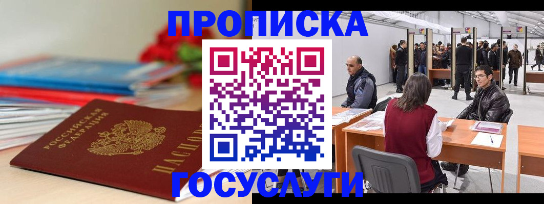 прописка законно в Тихорецке