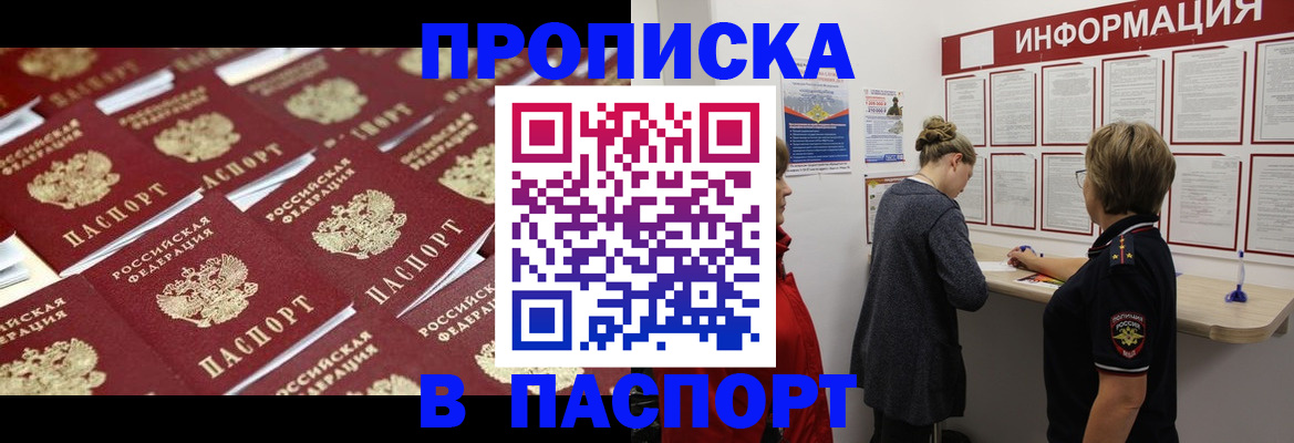 прописка для военкомата в Тихорецке