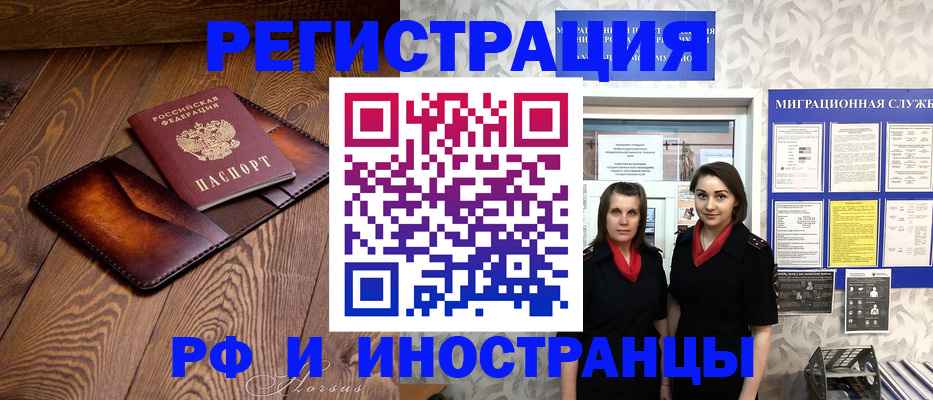 купить прописку в Тихорецке