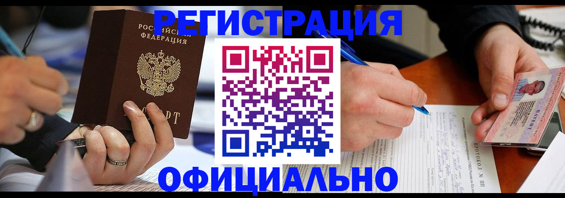 регистрация в Тихорецке